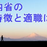 ストレングスファインダー内省５つの特徴と３つの適職は？