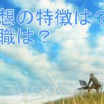 ストレングスファインダー着想３つの天職と５つの特徴